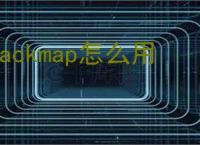 hackmap怎么用