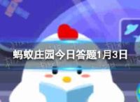 蚂蚁农场回答最新古代1.3斤蚂蚁房地产
