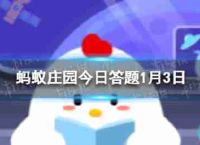 古代一公斤等于蚂蚁农场回答最新的1月3日