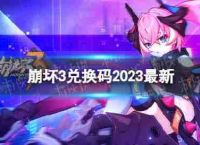 2023年1月“瓦解3”交换码1月5日最新的代码视图
