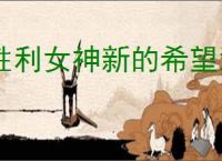 胜利女神新的希望渡鸦怎么获得,胜利女神新的希望渡鸦招募机制一览