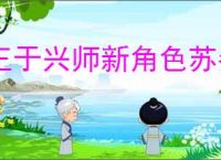 王于兴师新角色苏秦属性一览,王于兴师苏秦有什么技能