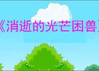 《消逝的光芒困兽》图书馆安全塔位置