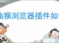 油猴浏览器插件如何添加<strong>脚本</strong>