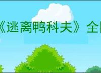 《逃离鸭科夫》全图腾效果介绍