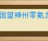 三国望神州零氪龙骧之印给谁,三国望神州第一个龙骧之印使用攻略