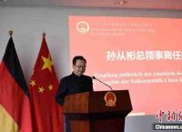 中国驻法兰克福总领事孙膑是举行招待会