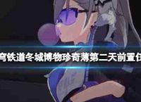 恒星瓦解圆顶铁路冬季城市博物馆,异国情调的前任务策略薄的第二天