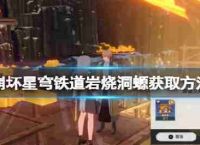 铁路坍塌恒星拱岩石烧洞螈吗?岩石烧洞螈采集措施