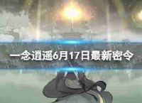 “读一个自由和无拘无束的“6月17日,什么是最新的订单6月17日,2023年,最新的订单