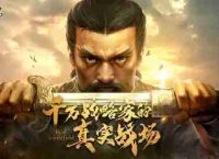 战略中央版本的孙权,值得培养