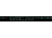 “流亡之路,正常化损伤机制