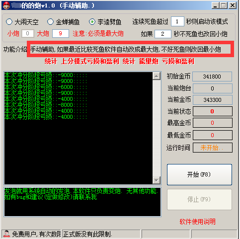 某鱼_的的炮手动