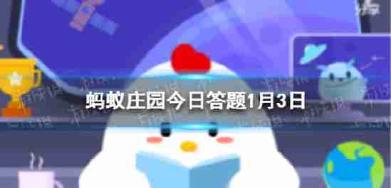 古代一公斤等于蚂蚁农场回答最新的1月3日