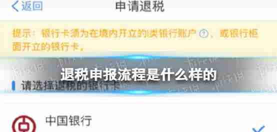 退税申报流程是什么样的纳税申报页面