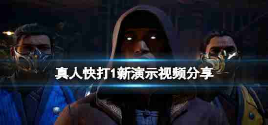 “格斗之王1”图形?新的演示视频分享