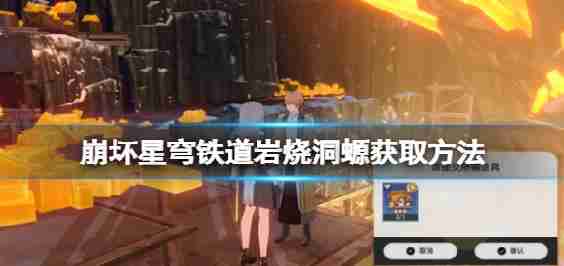 铁路坍塌恒星拱岩石烧洞螈吗?岩石烧洞螈采集措施